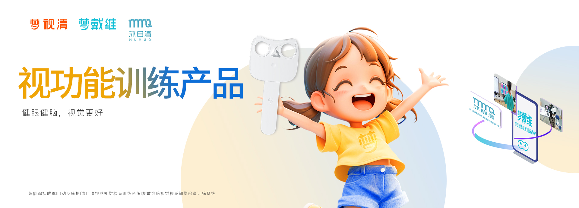 視功能訓練產(chǎn)品